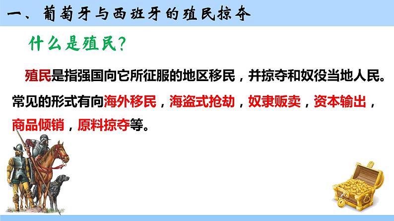 第16课 早期殖民掠夺 课件---2022-2023学年初中历史部编版九年级上册02