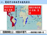 第16课 早期殖民掠夺 课件---2022-2023学年初中历史部编版九年级上册