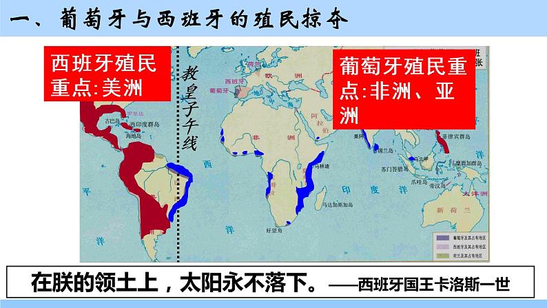 第16课 早期殖民掠夺 课件---2022-2023学年初中历史部编版九年级上册05