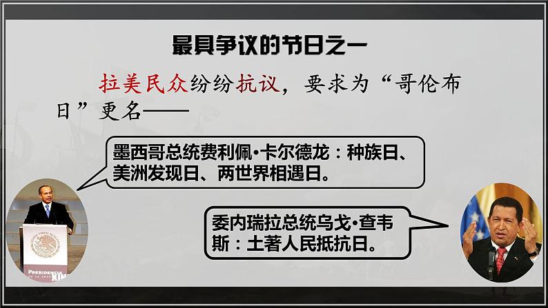 第16课 早期殖民掠夺课件---2022-2023学年初中历史部编版九年级上册第3页