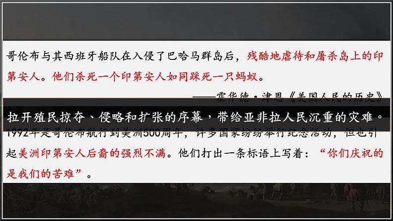 第16课 早期殖民掠夺课件---2022-2023学年初中历史部编版九年级上册第4页