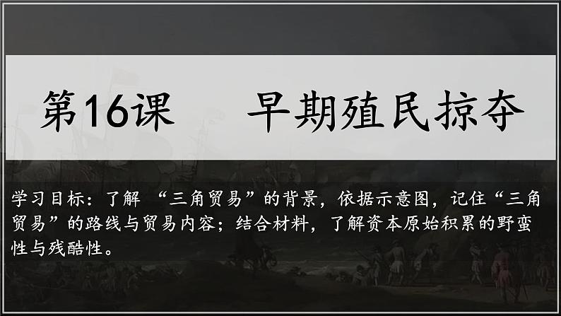 第16课 早期殖民掠夺课件---2022-2023学年初中历史部编版九年级上册第5页