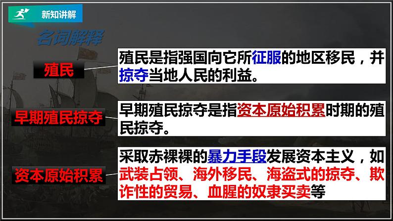 第16课 早期殖民掠夺课件---2022-2023学年初中历史部编版九年级上册第6页