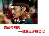 部编版七年级历史上册--第13课 东汉的兴衰（精品课件3）