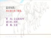 部编版七年级历史上册--第13课 东汉的兴衰（精品课件4）