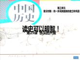 部编版七年级历史上册--第13课 东汉的兴衰（精品课件4）