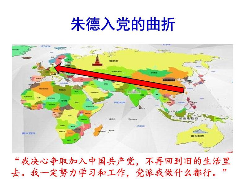 部编版八年级历史上册--第16课 毛泽东开辟井冈山道路（精品课件3）05