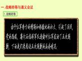 部编版八年级历史上册--第17课 中国工农红军长征（精品课件2）