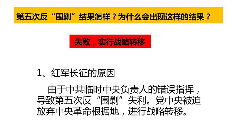 部编版八年级历史上册--第17课 中国工农红军长征（精品课件3）第5页