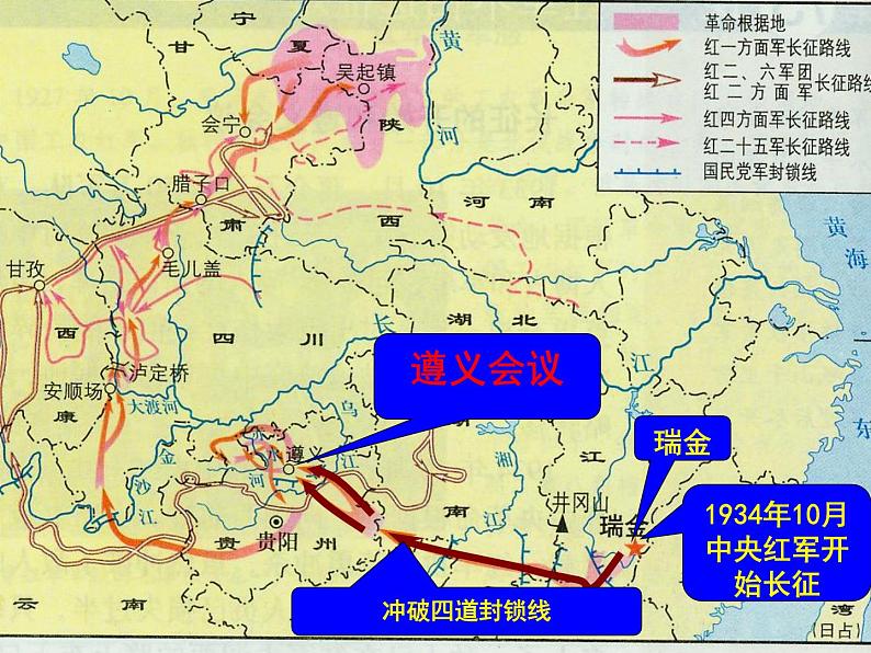 部编版八年级历史上册--第17课 中国工农红军长征（精品课件4）第5页