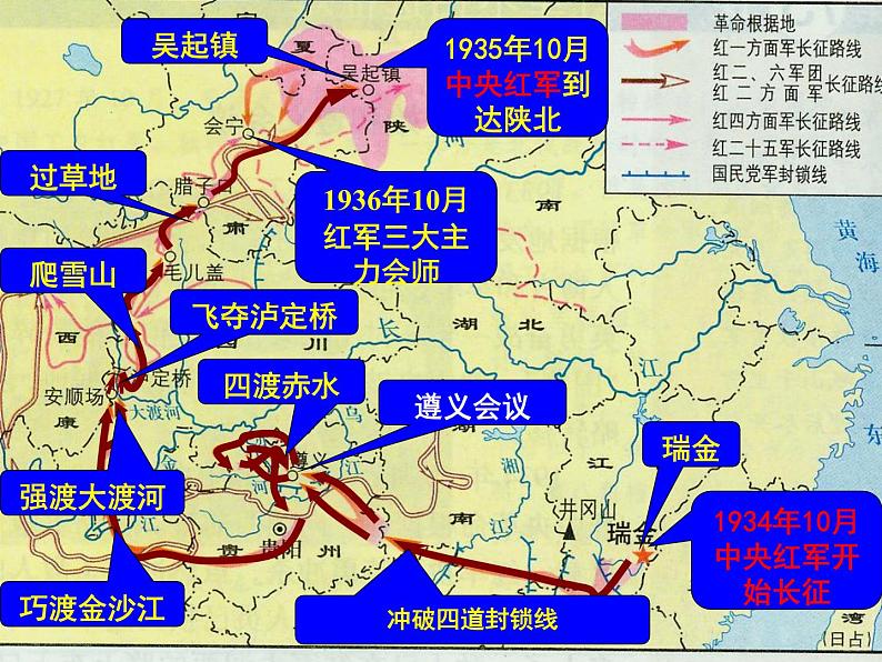 部编版八年级历史上册--第17课 中国工农红军长征（精品课件4）第7页