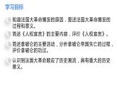 部编版九年级历史上册--19法国大革命和拿破仑帝国（精品课件4   ）