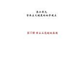 部编版九年级历史上册--第17课 君主立宪制的英国（精品课件2）
