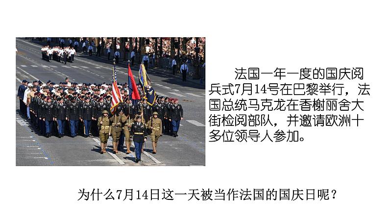 部编版九年级历史上册--第19课 法国大革命和拿破仑帝国（精品课件3）第1页