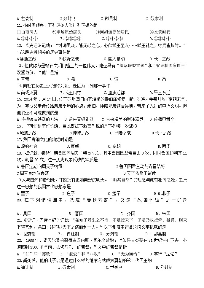 黑龙江省齐齐哈尔市依安县中心镇中心校2022-2023学年七年级上学期第一次月考历史试题(含答案)第2页