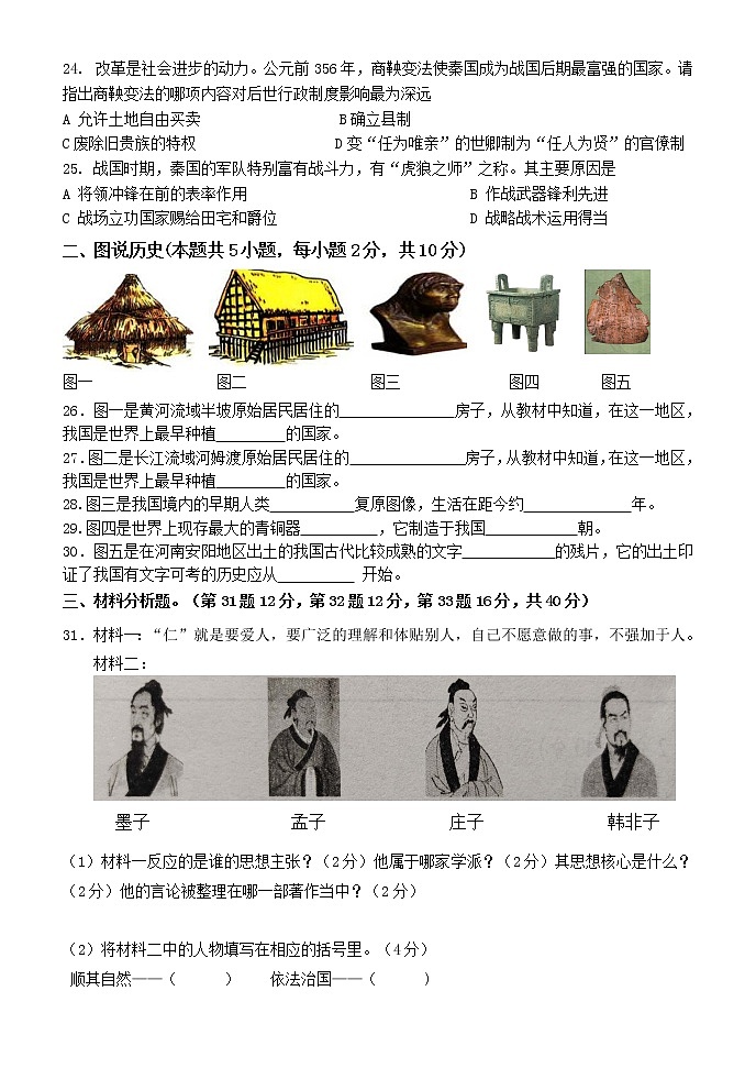 黑龙江省齐齐哈尔市依安县中心镇中心校2022-2023学年七年级上学期第一次月考历史试题(含答案)第3页