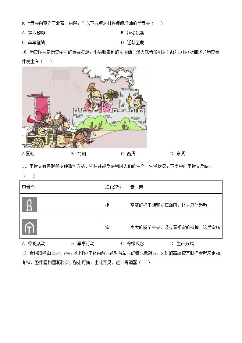 江苏省苏州市2022-2023学年七年级上学期期中历史模拟检测卷(含答案)02