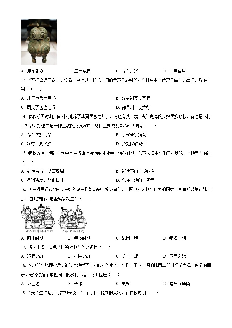 江苏省苏州市2022-2023学年七年级上学期期中历史模拟检测卷(含答案)03