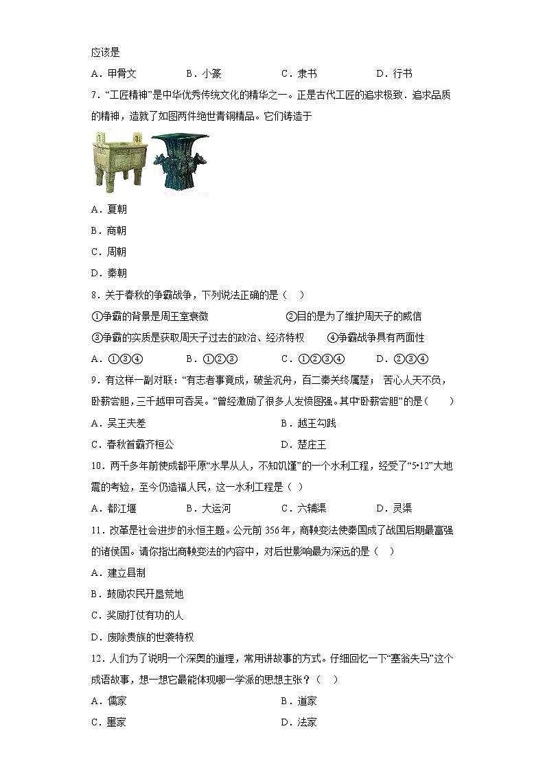 湖南省长沙市湘郡培粹实验中学2022-2023学年七年级上学期期中历史试题(含答案)第2页