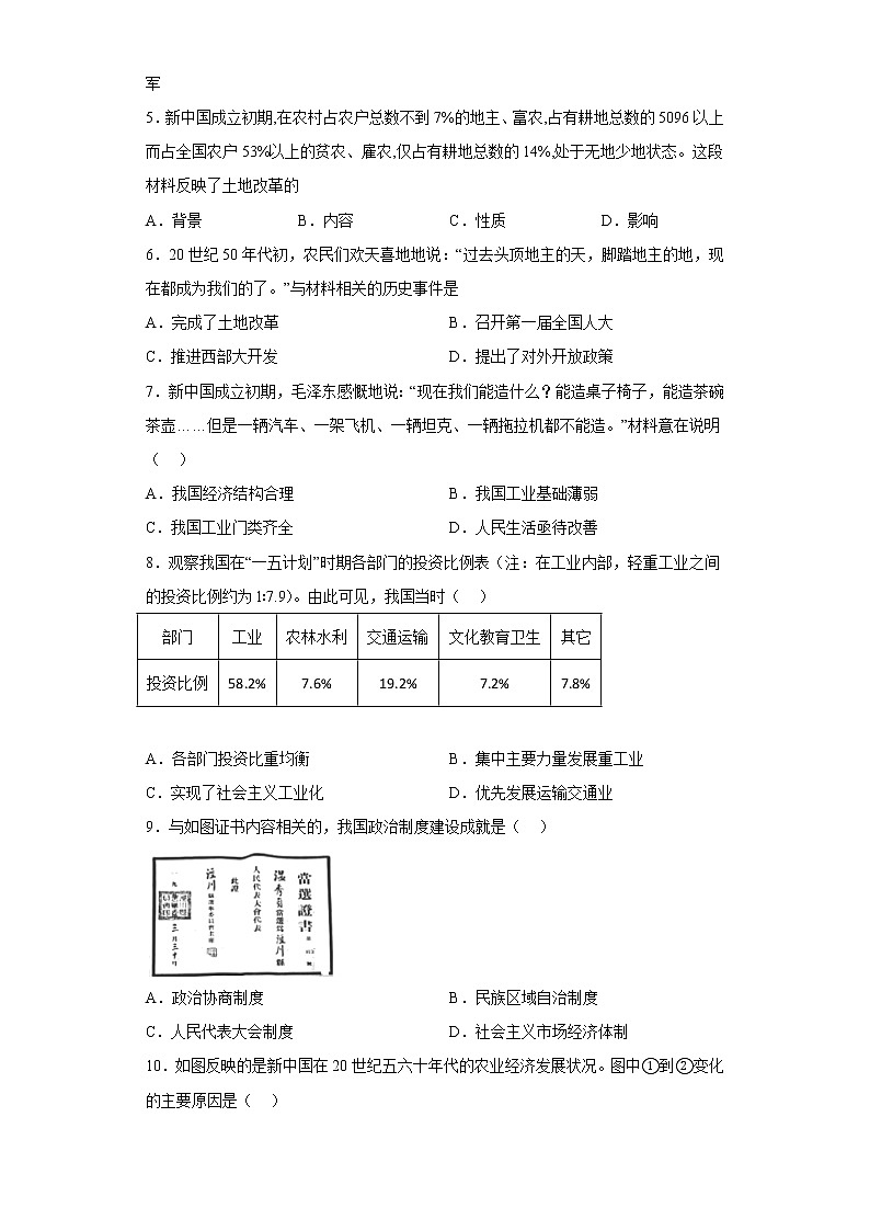 山东省济南市槐荫区2021-2022学年八年级下学期期中历史试题(含答案)第2页