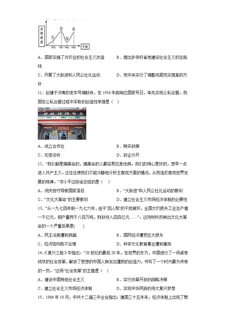 山东省济南市槐荫区2021-2022学年八年级下学期期中历史试题(含答案)第3页