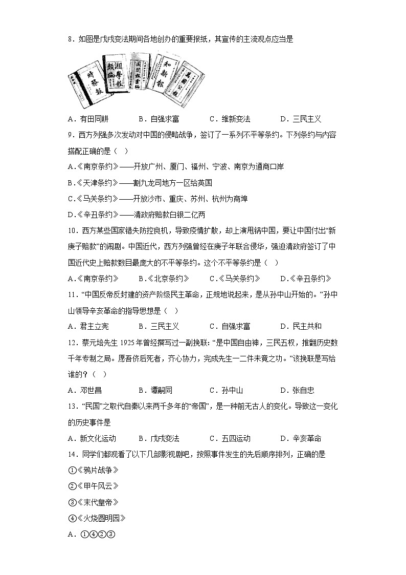 重庆市开州区文峰初级中学2022-2023学年八年级上学期期中历史试题(含答案)第2页