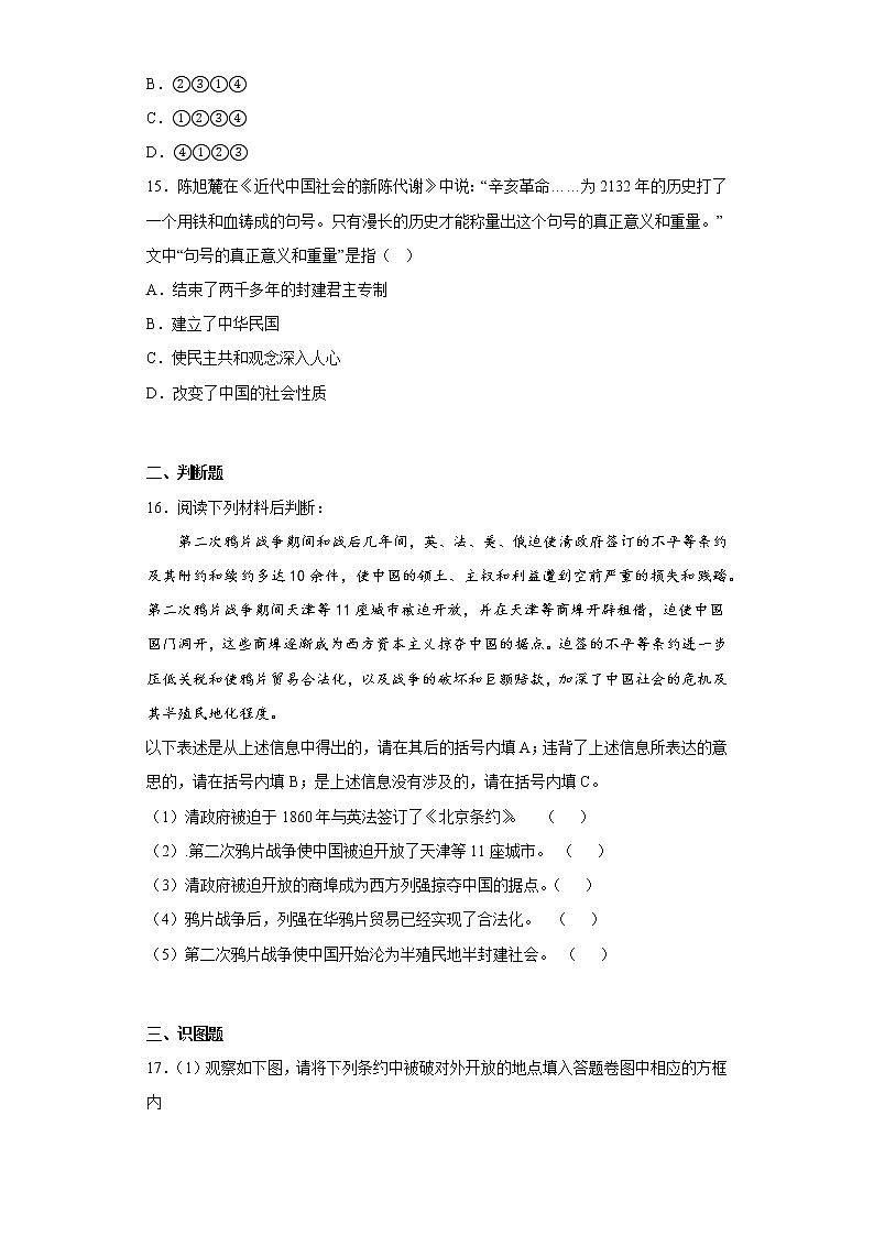 重庆市开州区文峰初级中学2022-2023学年八年级上学期期中历史试题(含答案)第3页