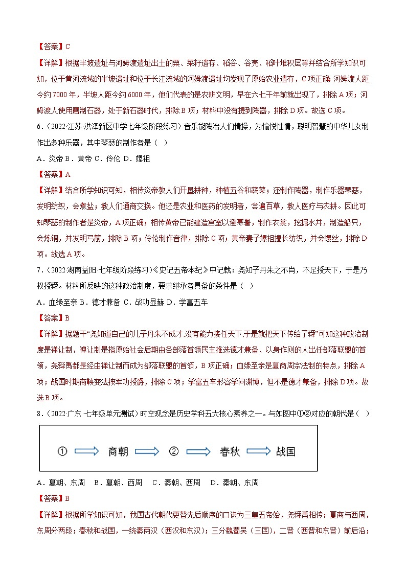 期中复习必刷卷01 素养提升（解析版）-2022-2023学年七年级历史上学期期中期末考点大串讲（部编版）第3页