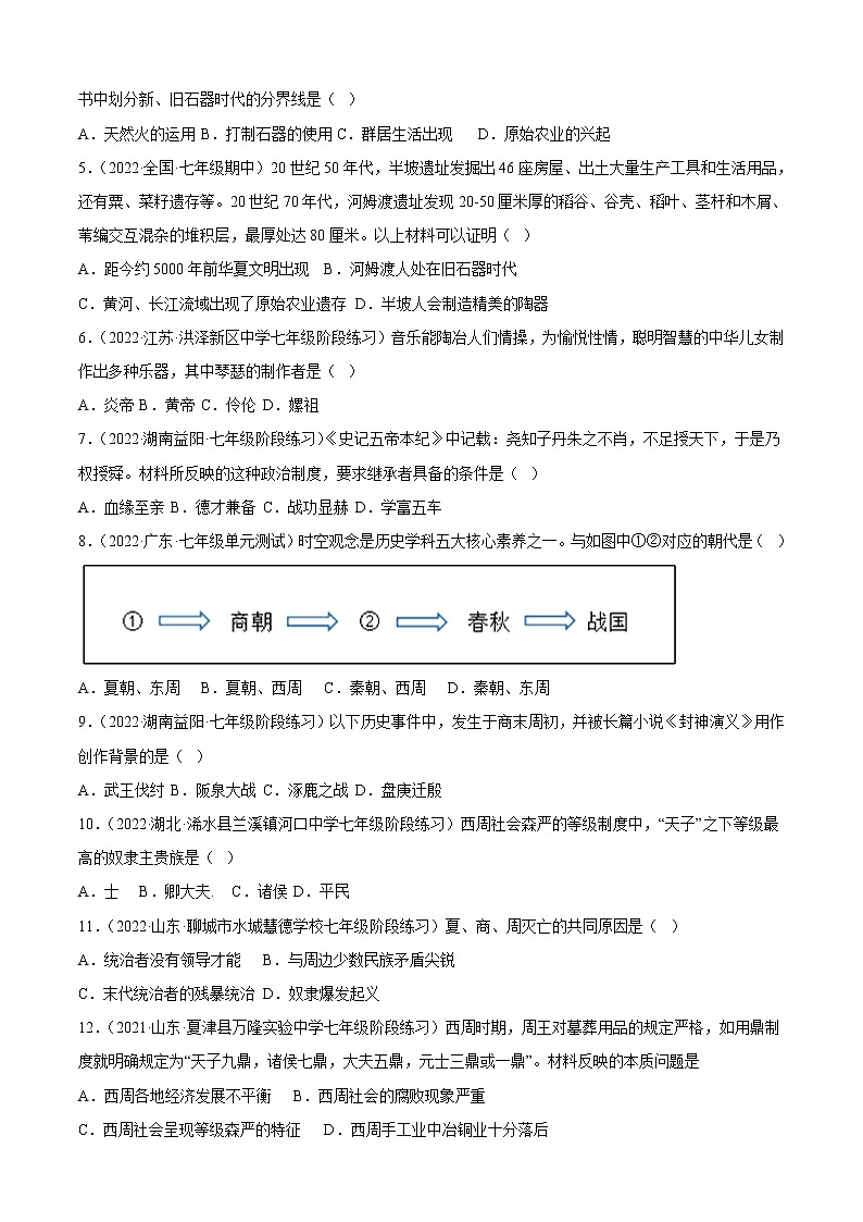 期中复习必刷卷01 素养提升（原卷版）-2022-2023学年七年级历史上学期期中期末考点大串讲（部编版）第2页
