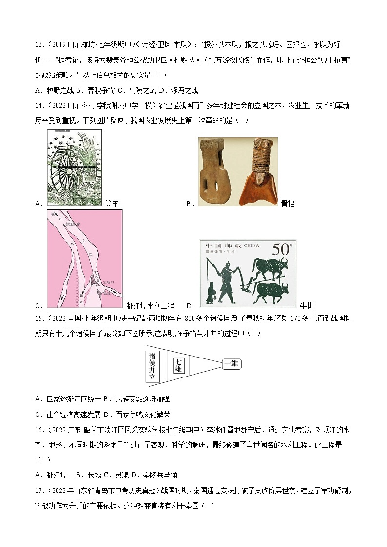 期中复习必刷卷01 素养提升（原卷版）-2022-2023学年七年级历史上学期期中期末考点大串讲（部编版）第3页