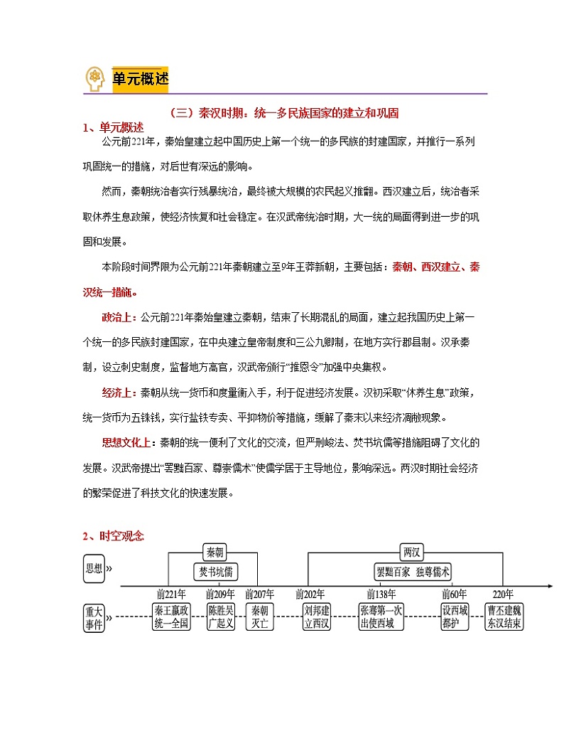 考点梳理与突破03  秦汉时期：统一多民族国家的建立和巩固-2022-2023学年七年级历史上学期期中期末考点大串讲（部编版） 试卷练习02