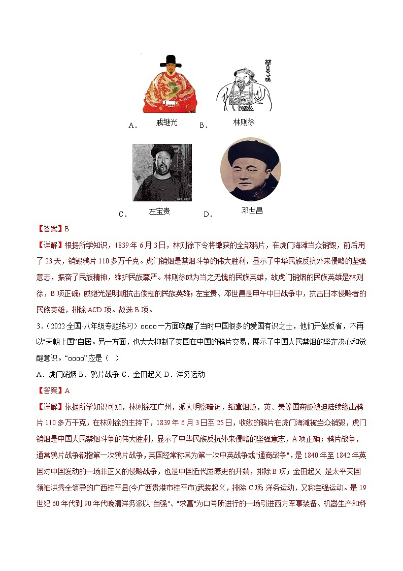 主题一 列强的侵略、民族危机的加剧与中国人民的抗争【考点过关】-2022-2023学年八年级历史上学期期中期末考点大串讲（部编版）02