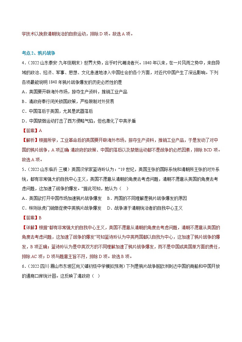 主题一 列强的侵略、民族危机的加剧与中国人民的抗争【考点过关】-2022-2023学年八年级历史上学期期中期末考点大串讲（部编版）03