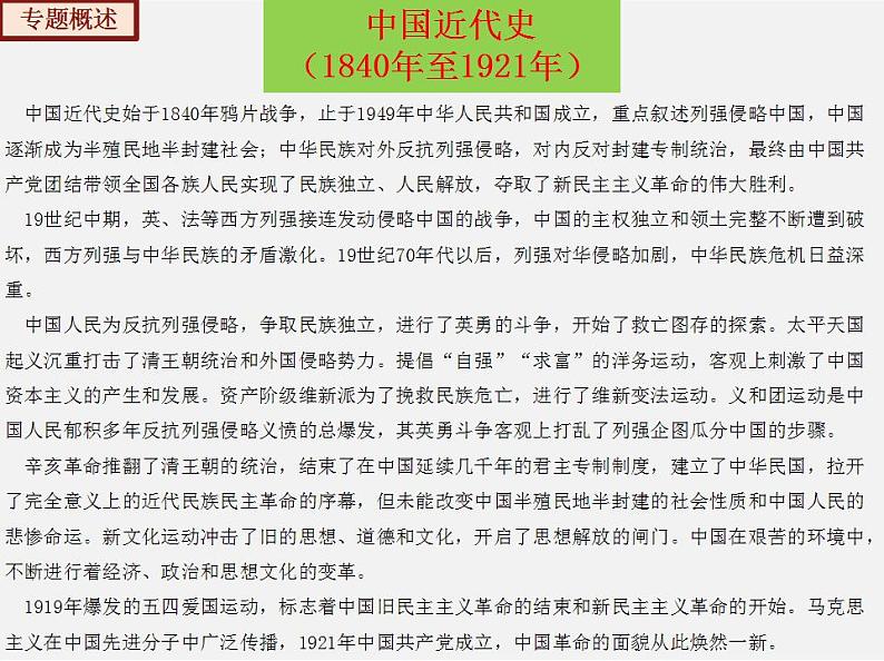 主题一 列强的侵略、民族危机的加剧及中国人民的抗争【核心考点大串讲】-八年级历史上学期期中期末考点大串讲（部编版）02