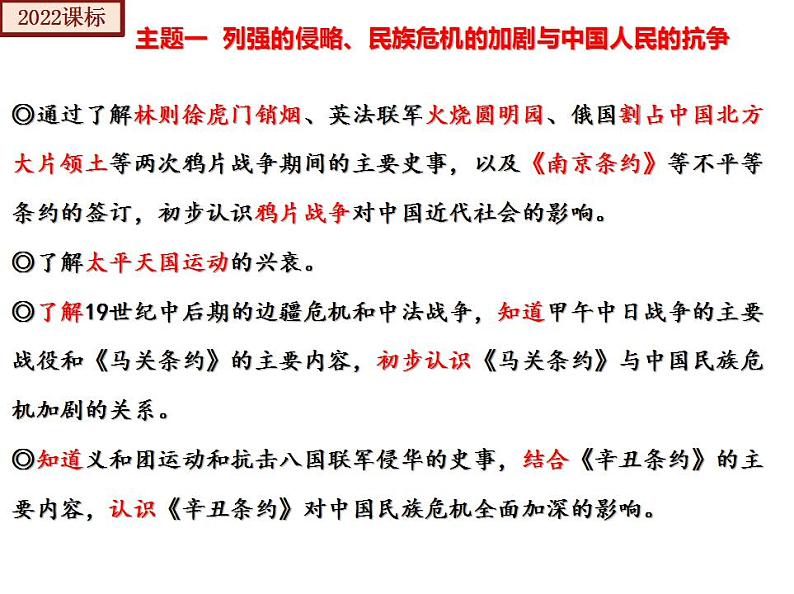 主题一 列强的侵略、民族危机的加剧及中国人民的抗争【核心考点大串讲】-八年级历史上学期期中期末考点大串讲（部编版）04