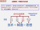 主题二   近代化的探索与新民主主义革命的开端【核心考点大串讲】-八年级历史上学期期中期末考点大串讲（部编版）