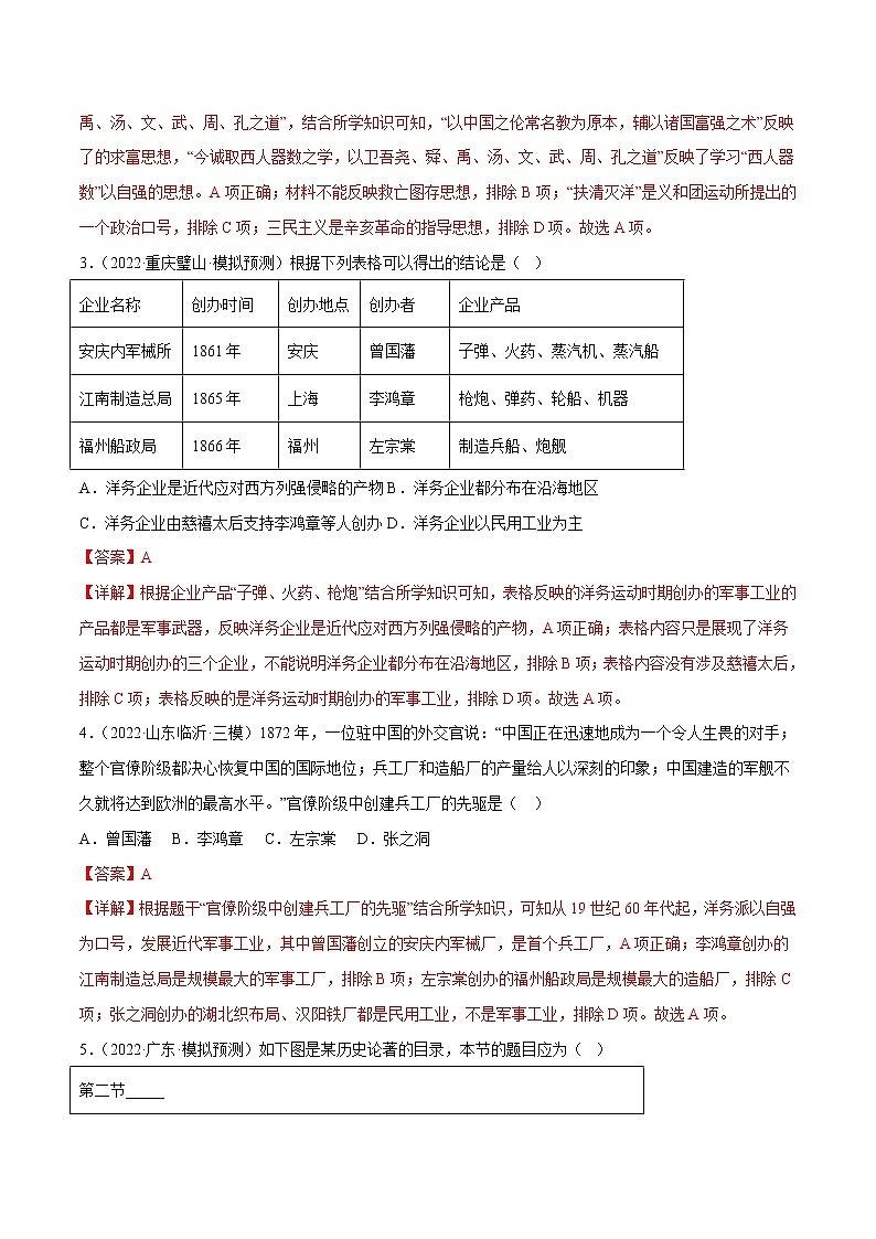 主题二  近代化的探索与新民主主义革命的开始【考点过关】（解析版）-2022-2023学年八年级历史上学期期中期末考点大串讲（部编版）第2页