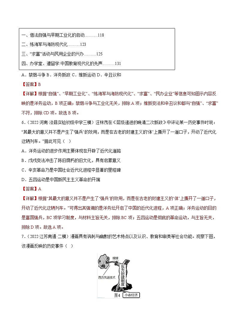 主题二  近代化的探索与新民主主义革命的开始【考点过关】（解析版）-2022-2023学年八年级历史上学期期中期末考点大串讲（部编版）第3页