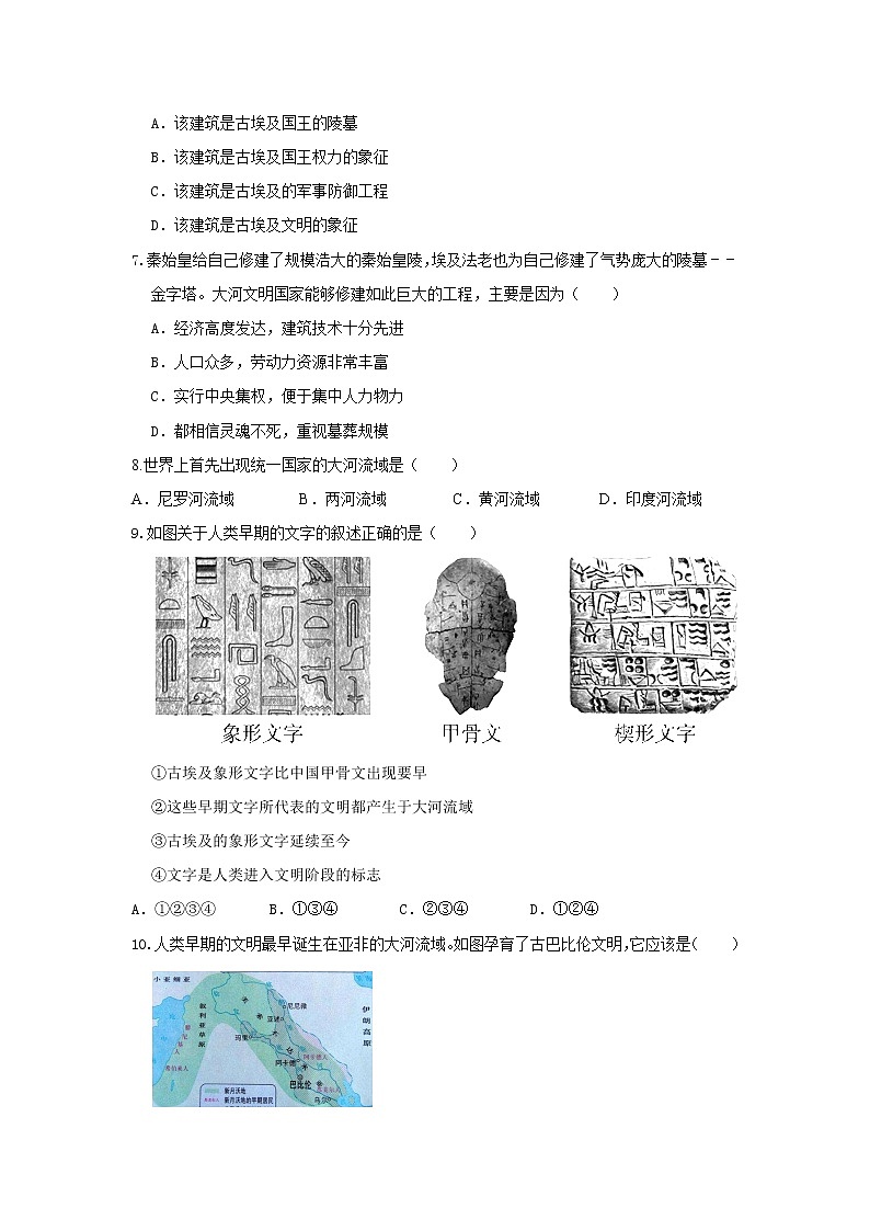 专题01 古代亚非文明（专题过关） - 2022-2023学年九年级历史上学期期中期末考点大串讲（部编版）02
