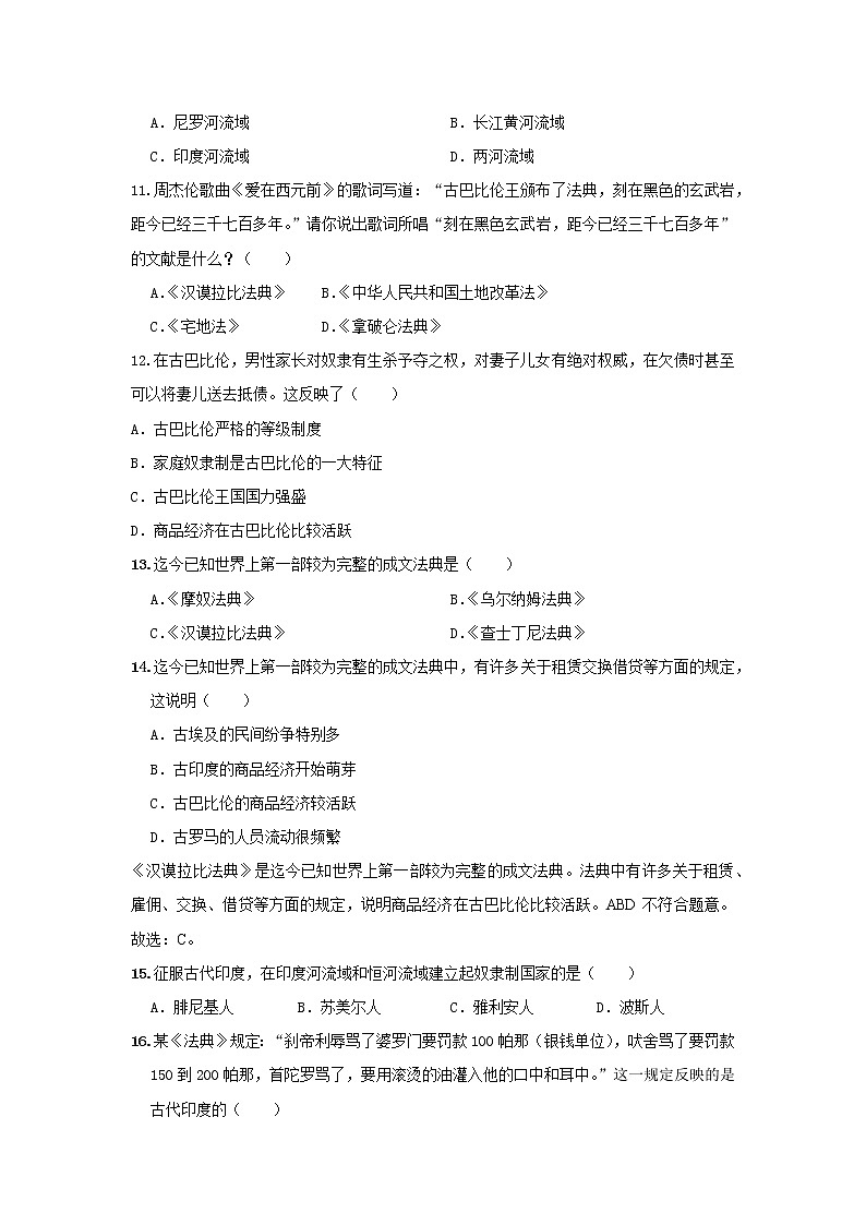 专题01 古代亚非文明（专题过关） - 2022-2023学年九年级历史上学期期中期末考点大串讲（部编版）03