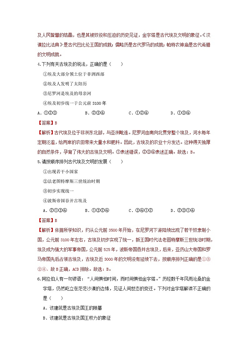 专题01 古代亚非文明（专题过关） - 2022-2023学年九年级历史上学期期中期末考点大串讲（部编版）02