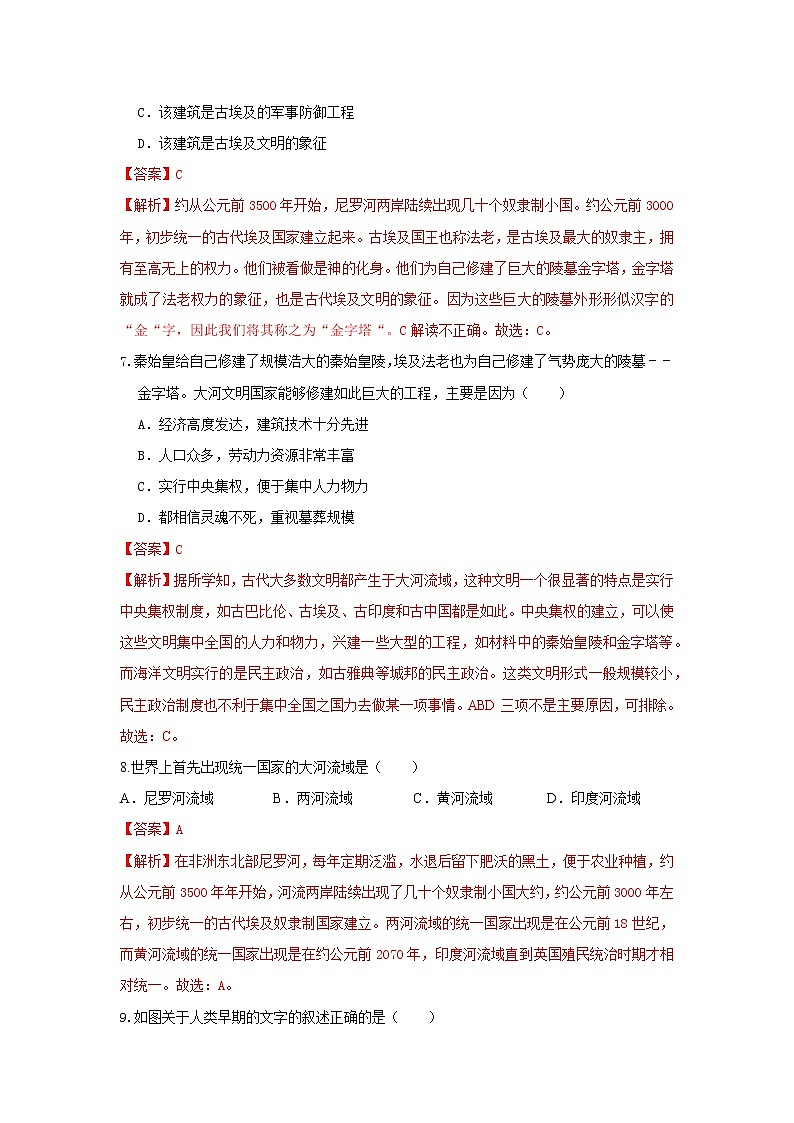 专题01 古代亚非文明（专题过关） - 2022-2023学年九年级历史上学期期中期末考点大串讲（部编版）03