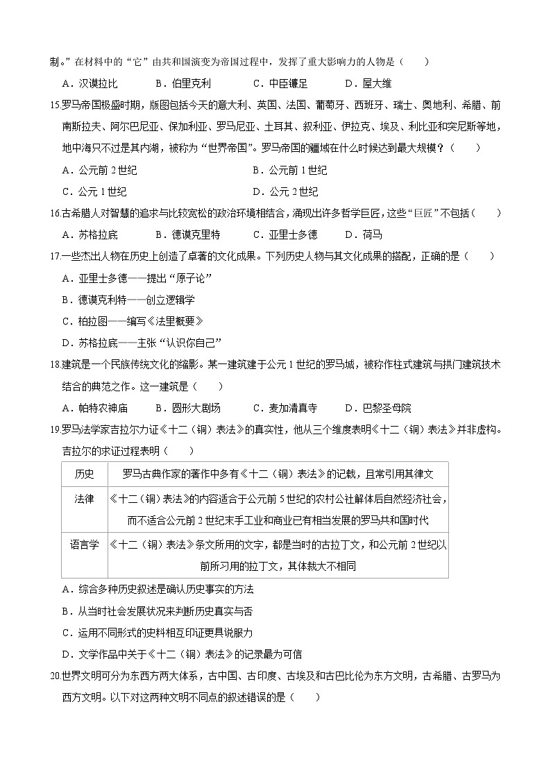 专题02 古代欧洲文明（专题过关） - 2022-2023学年九年级历史上学期期中期末考点大串讲（部编版）03