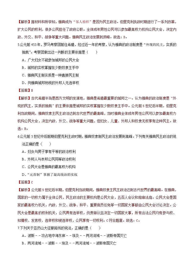 专题02 古代欧洲文明（专题过关） - 2022-2023学年九年级历史上学期期中期末考点大串讲（部编版）02