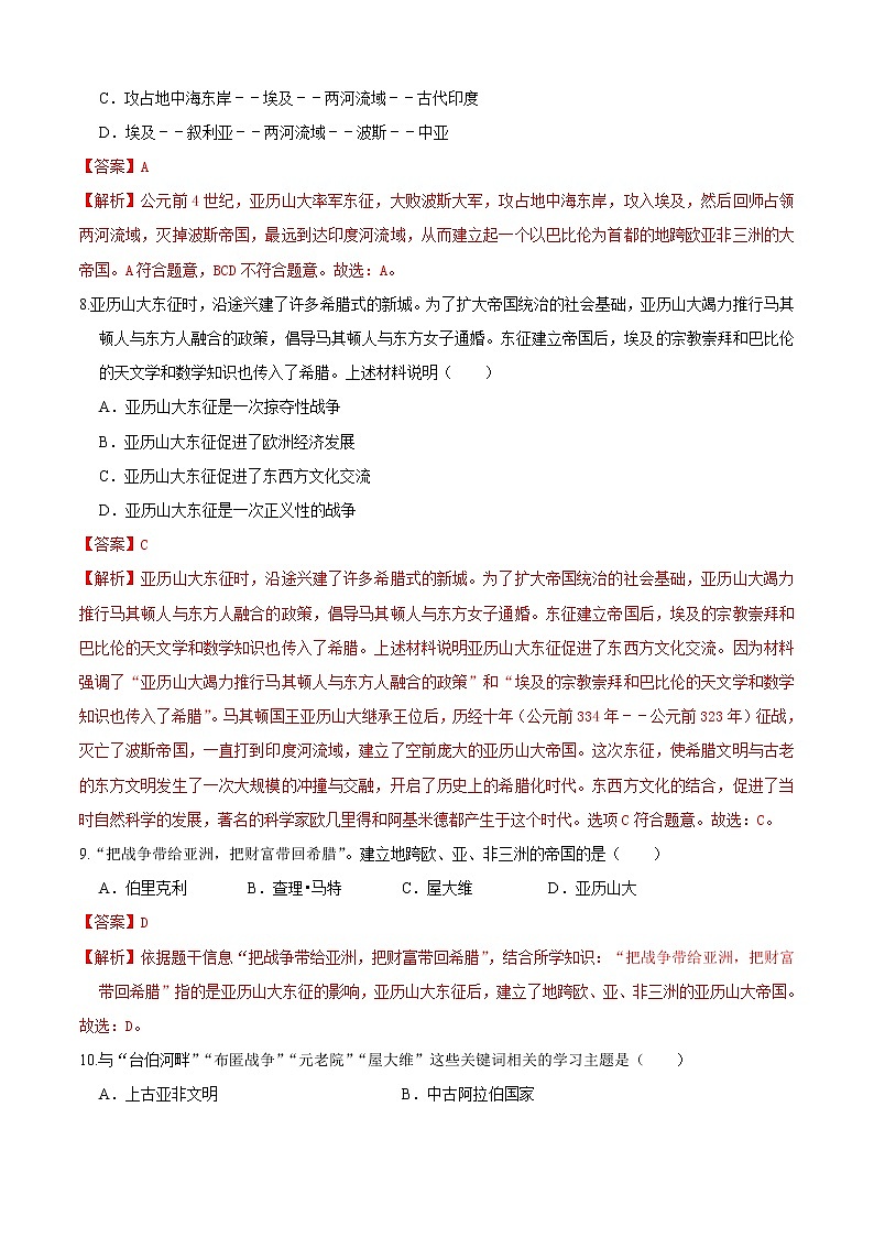 专题02 古代欧洲文明（专题过关） - 2022-2023学年九年级历史上学期期中期末考点大串讲（部编版）03