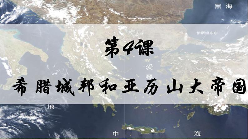 专题02 古代欧洲文明（知识串讲+思维导图）-  2022-2023学年九年级历史上学期期中期末考点大串讲（部编版）04