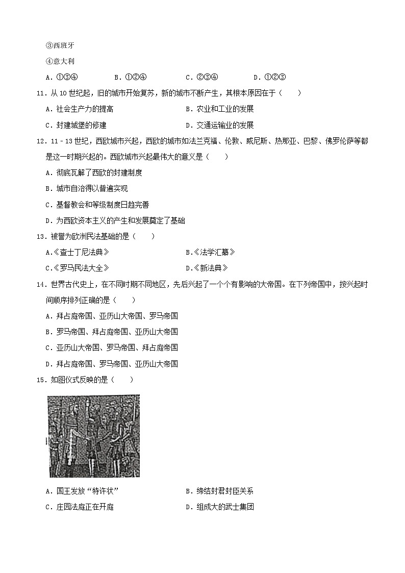 专题03 封建时代的欧洲（专题过关） - 2022-2023学年九年级历史上学期期中期末考点大串讲（部编版）03