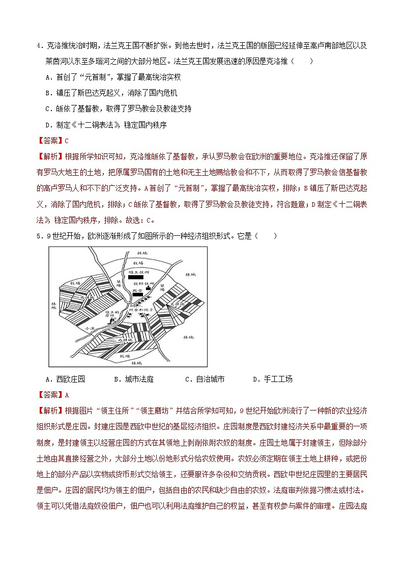 专题03 封建时代的欧洲（专题过关） - 2022-2023学年九年级历史上学期期中期末考点大串讲（部编版）02