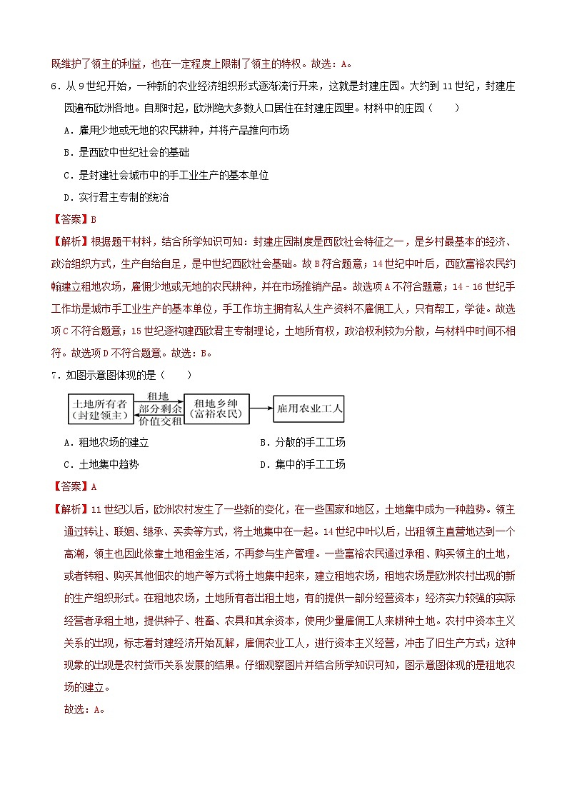 专题03 封建时代的欧洲（专题过关） - 2022-2023学年九年级历史上学期期中期末考点大串讲（部编版）03