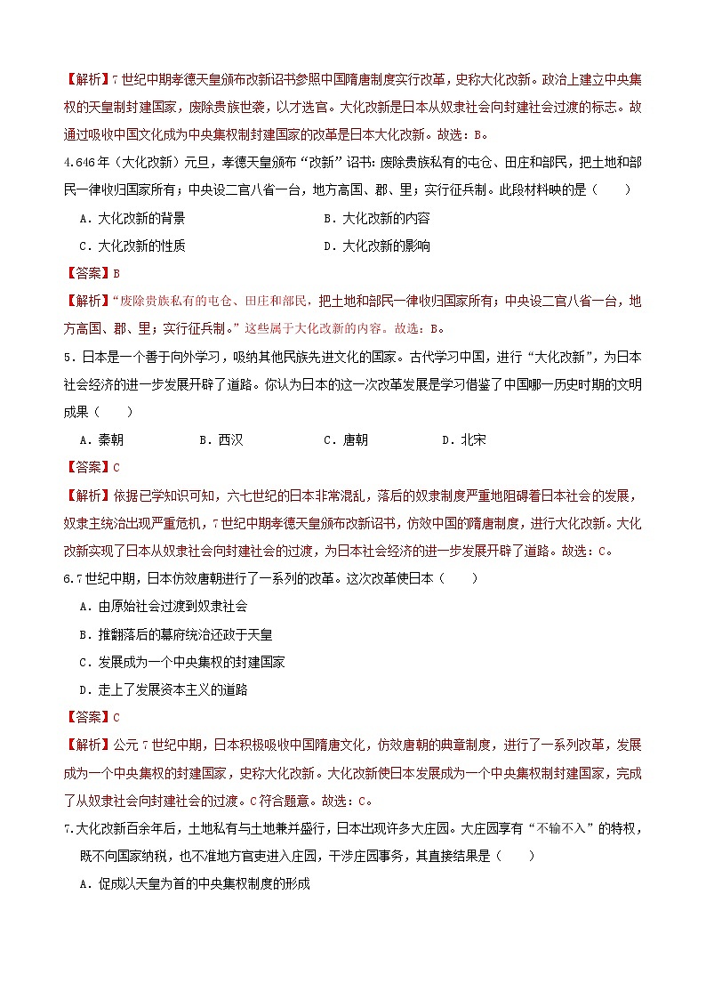 专题04 封建时代的亚洲国家（专题过关） - 2022-2023学年九年级历史上学期期中期末考点大串讲（部编版）02